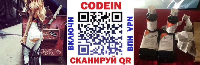 Кодеин напиток Lean (лин)  Кукмор 